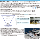 JCSS対応校正証明書付きトルクレンチテスタ・デジタルトルクレンチ