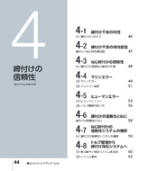 4.締付けの信頼性