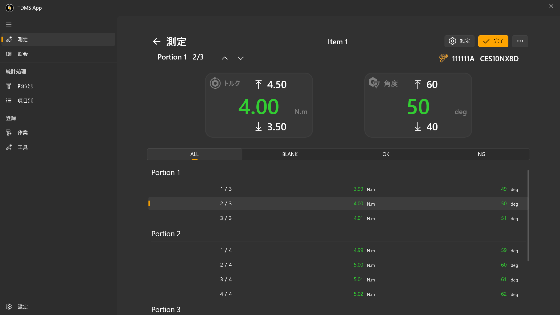 Windows 版 TDMS App